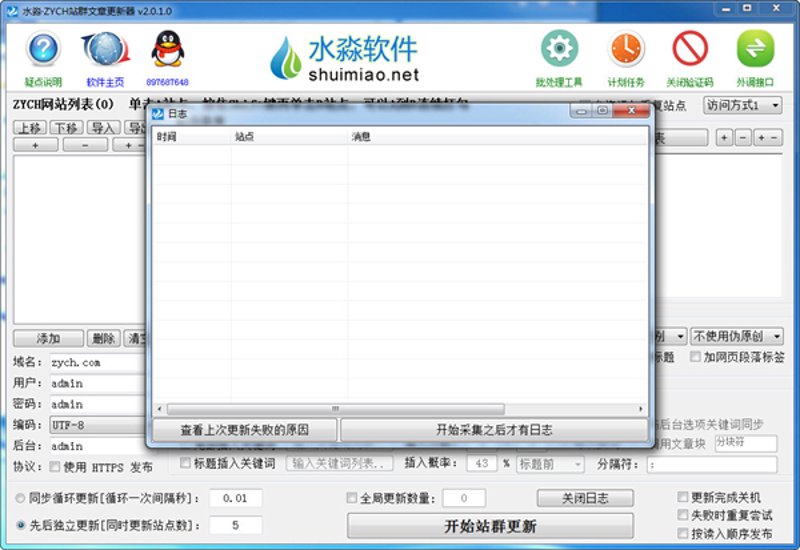 站群程序出售的行业新动态